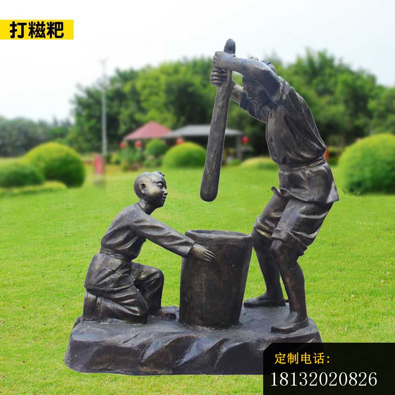 打糍粑人物铜雕_800*800
