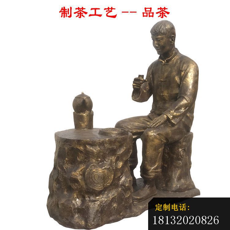 制茶工艺品茶铜雕_750*750
