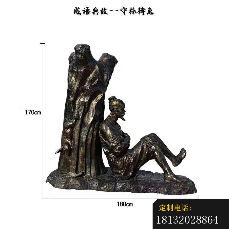 成语典故守株待兔铜雕_800*800