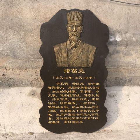 古代名人诸葛亮半身像铜浮雕