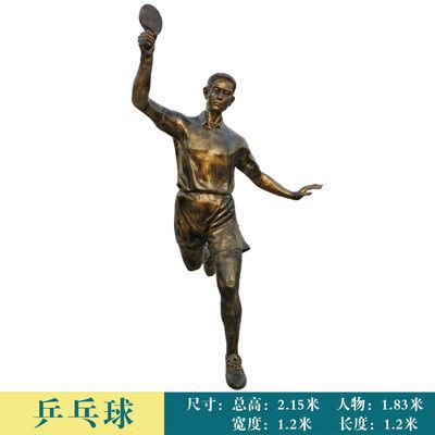 乒乓球运动人物铜雕
