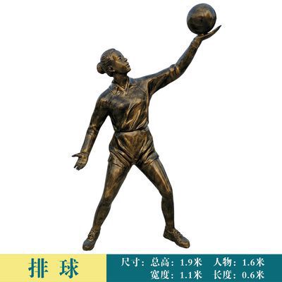 打排球的运动人物铜雕