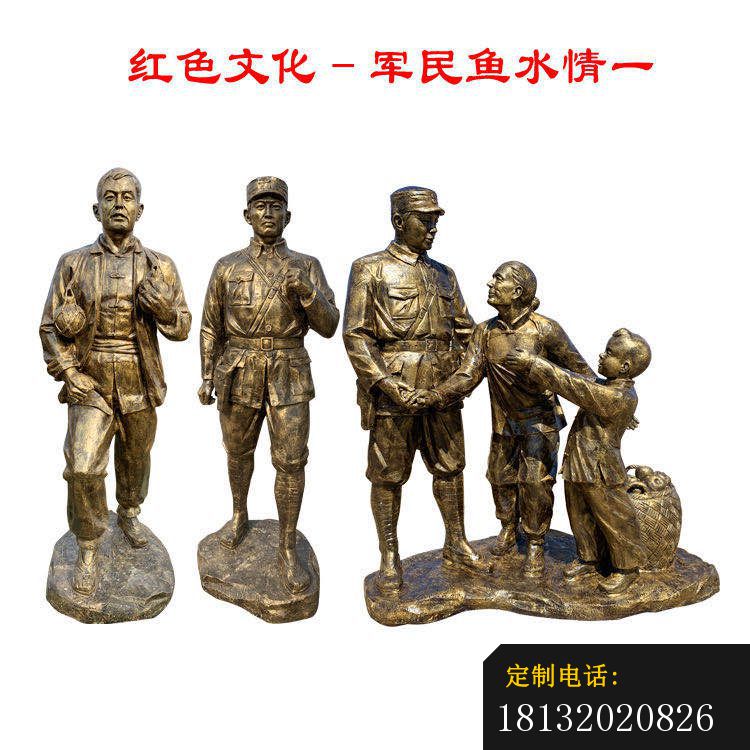 军民无鱼水情红色文化铜雕 (1)_750*750