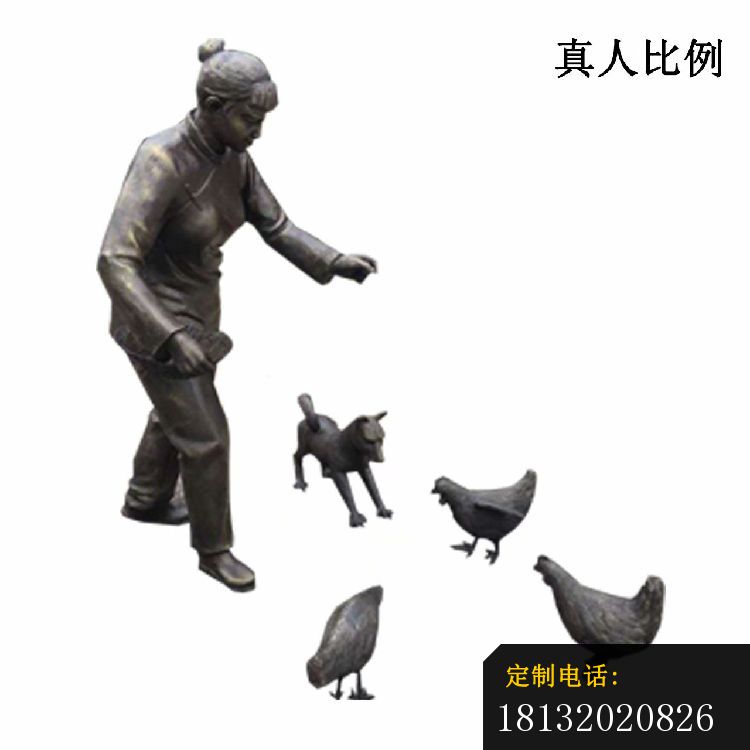 喂鸡人物铜雕_750*750