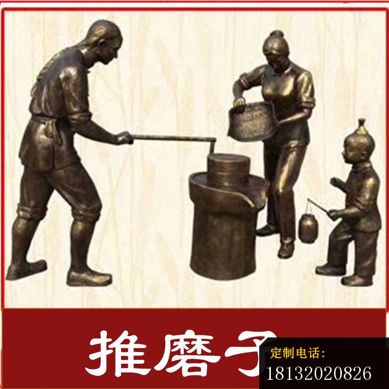 推磨子人物铜雕_800*800