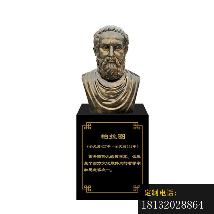 国外名人柏拉图半身像铜雕 (1)_750*750