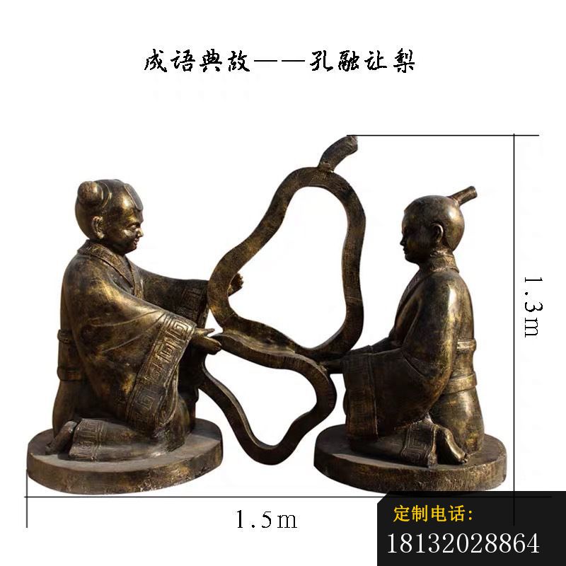 孔融让梨历史典故铜雕_800*800