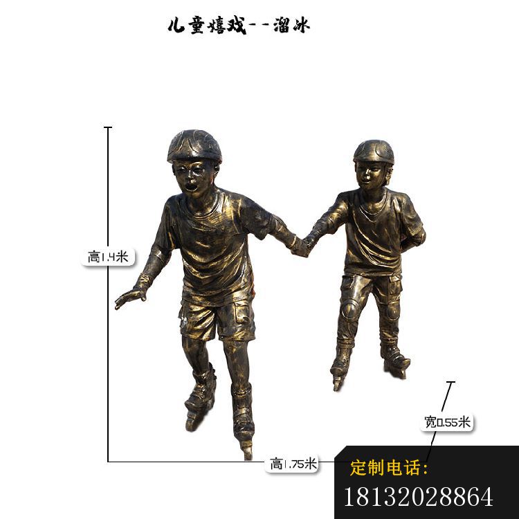 两个小孩溜冰嬉戏铜雕_750*750