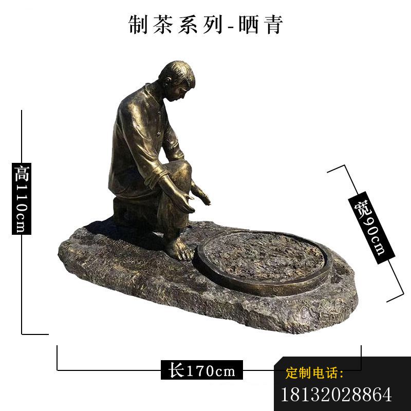 制茶工艺晒青人物铜雕_800*800