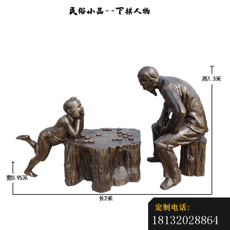 下棋民俗小品人物铜雕 (2)_750*750