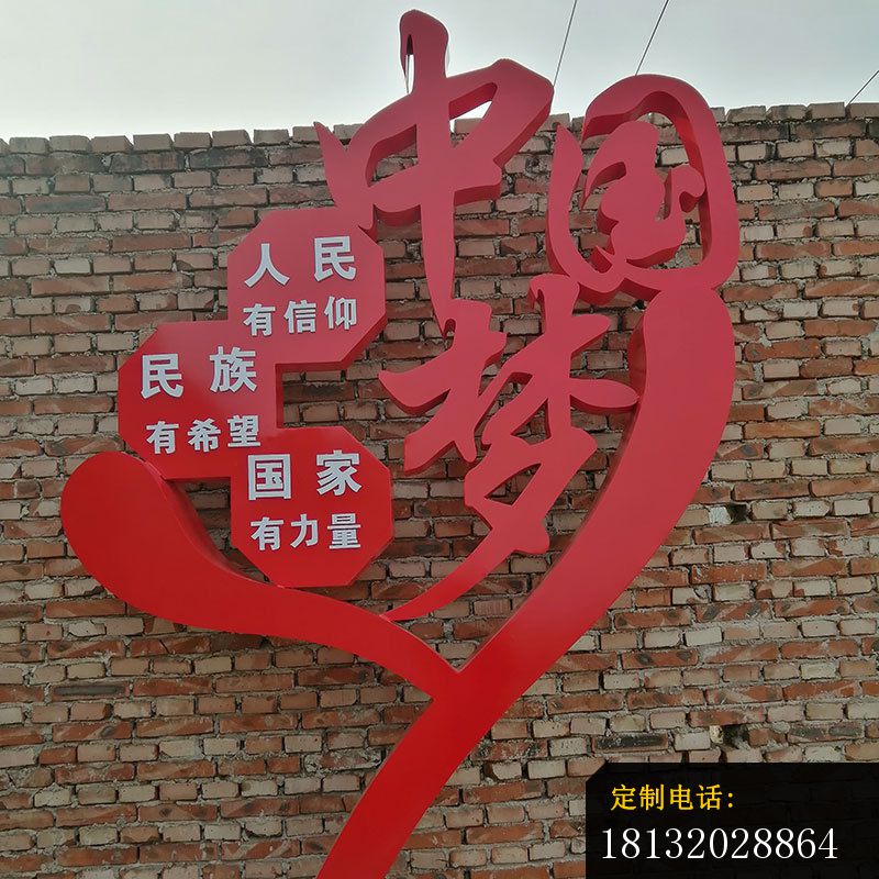 中国梦不锈钢抽象艺术造型雕塑 (1)_800*800