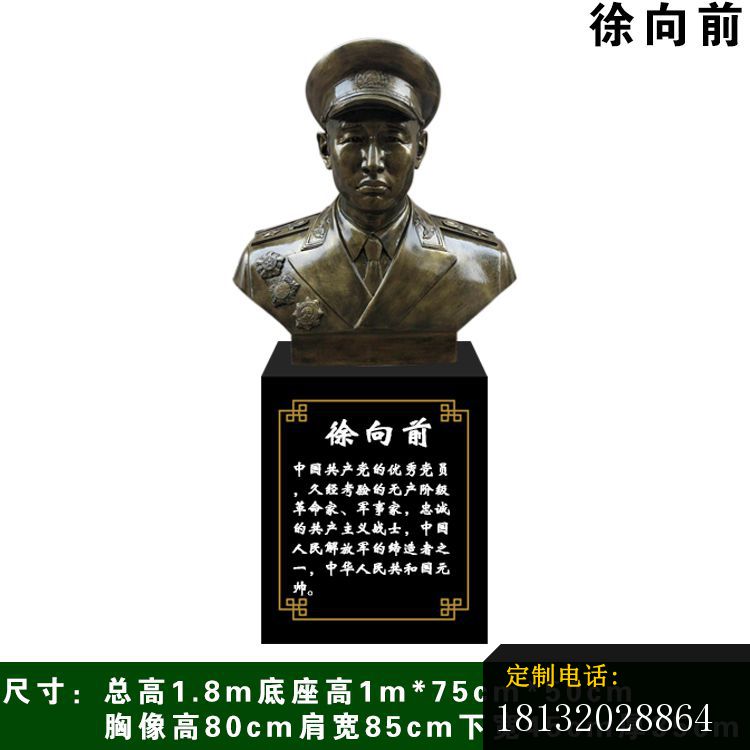 共产主义战士徐向前胸像铜雕_750*750