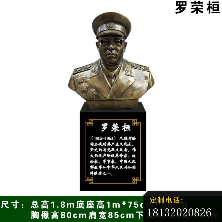 政治家罗荣桓胸像铜雕_750*750