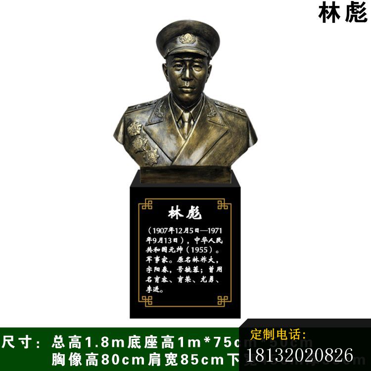 林彪元帅胸像铜雕_750*750