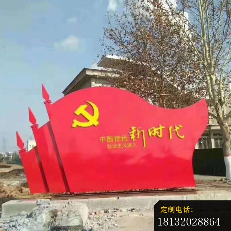 中国特色新时代党旗不锈钢标志雕塑_800*800