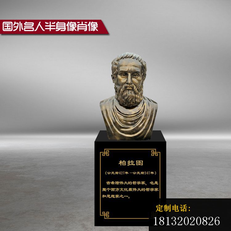 国外名人柏拉图半身像铜雕 (2)_750*750