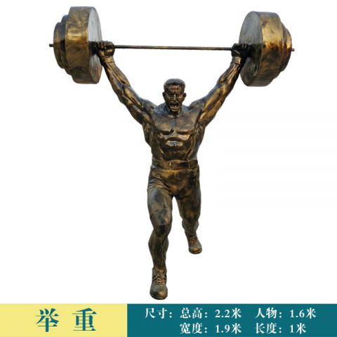 运动主题举重人物铜雕