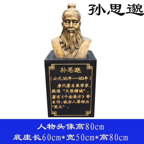 古代名医孙思邈胸像铜雕