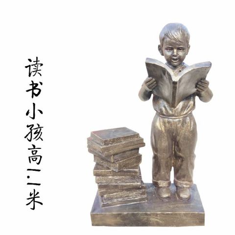 读书的儿童铜雕