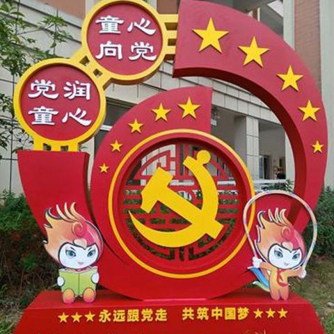 校园不锈钢党建童心向党雕塑